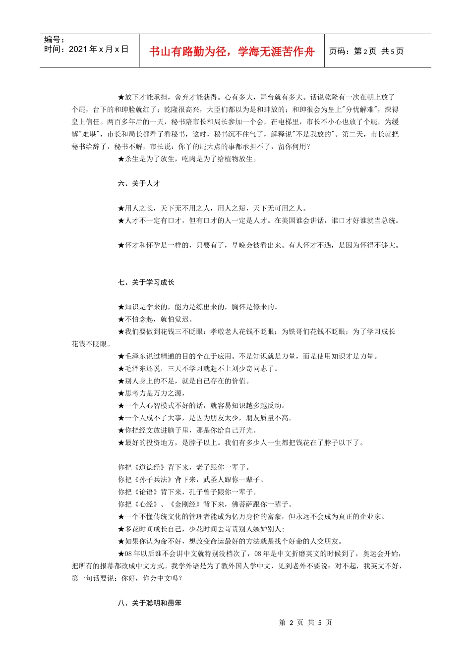 成就你的沟通天才梦想_第2页