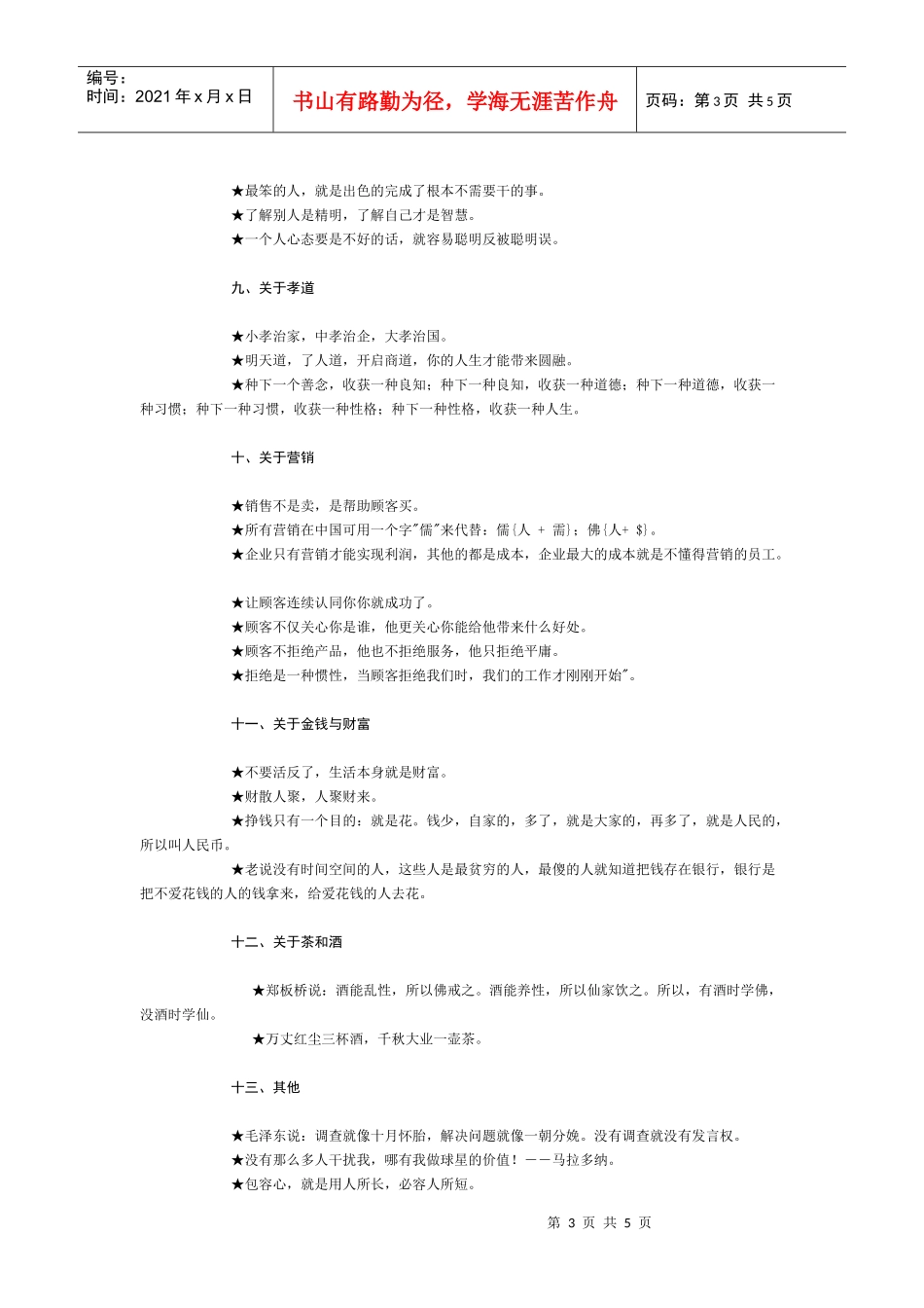 成就你的沟通天才梦想_第3页