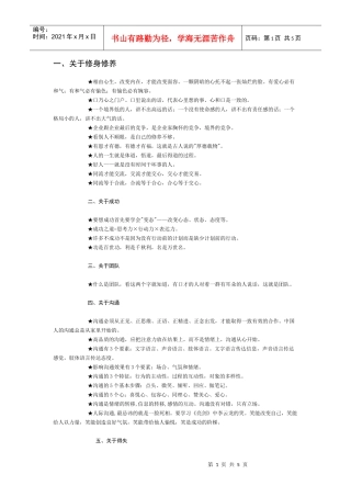 成就你的沟通天才梦想