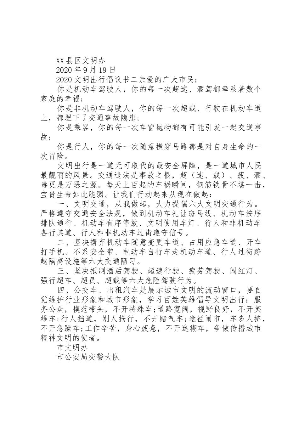 20XX年文明出行倡议书范文大全2篇(2)_第2页