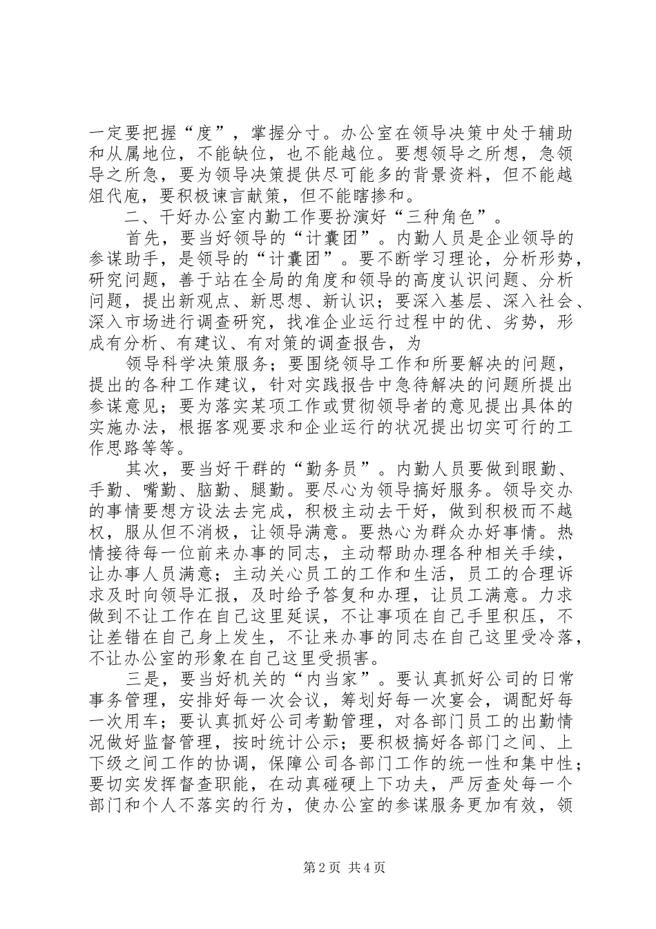 办公室内勤工作个人总结_第2页