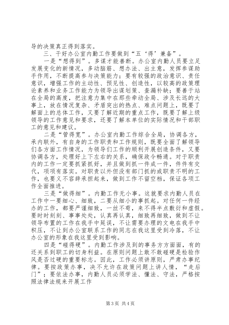 办公室内勤工作个人总结_第3页