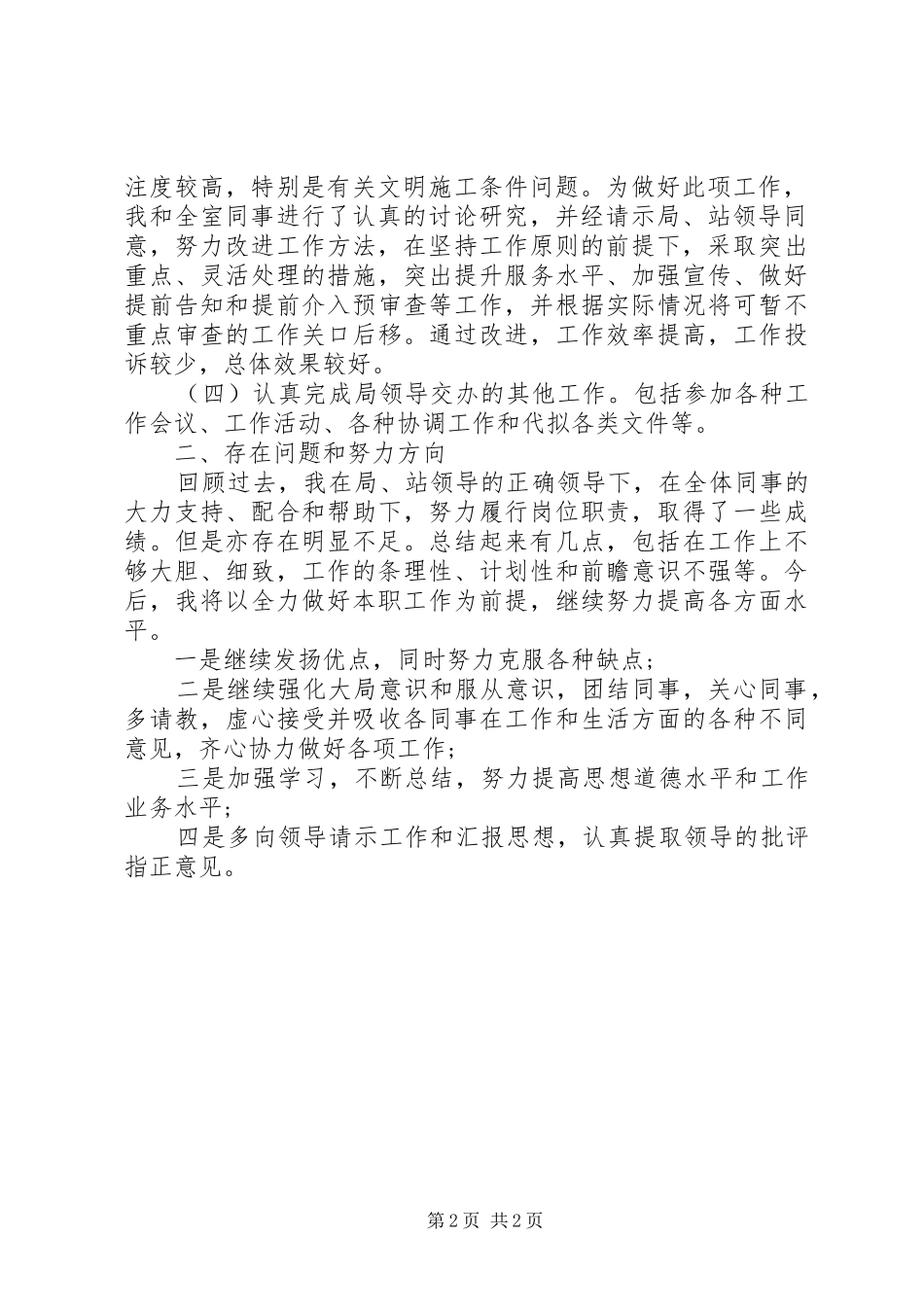 安监办个人工作总结_第2页