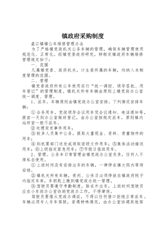 镇政府采购规章制度细则