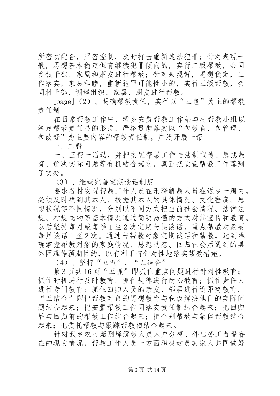 安置帮教工作半年总结与安质科副科长个人工作总结_第3页