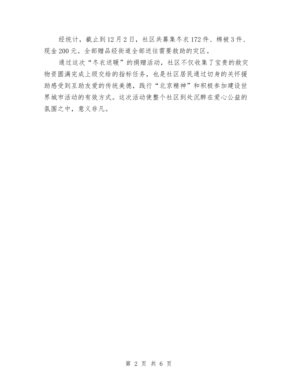 2024年11月社区“冬衣送暖”主题捐赠活动总结与2024年11月社区主任个人工作总结汇编_第2页