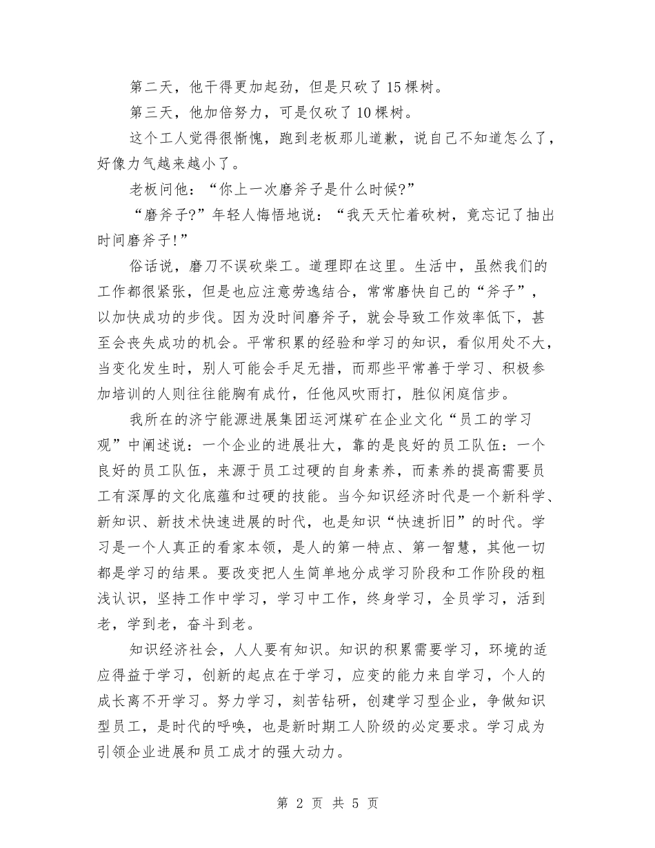 2024年7月工人个人工作总结与2024年7月工作计划范文汇编_第2页