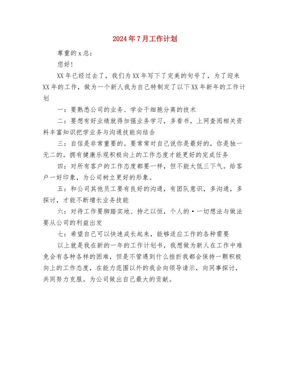 2024年7月工作室学员学习计划与2024年7月工作计划汇编_第3页