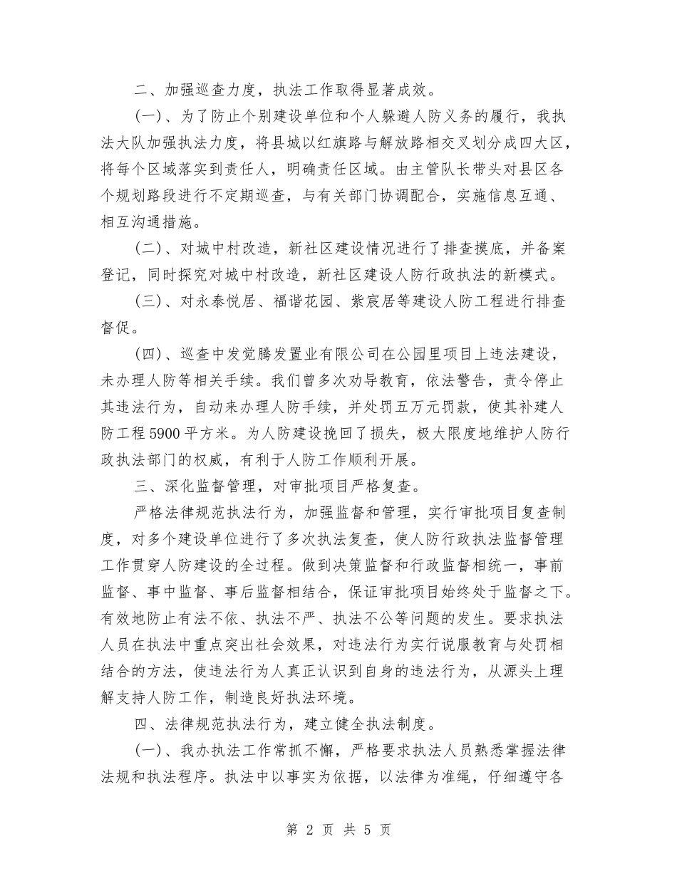 2024年执法大队个人工作总结与2024年执法档案个人总结范文汇编_第2页