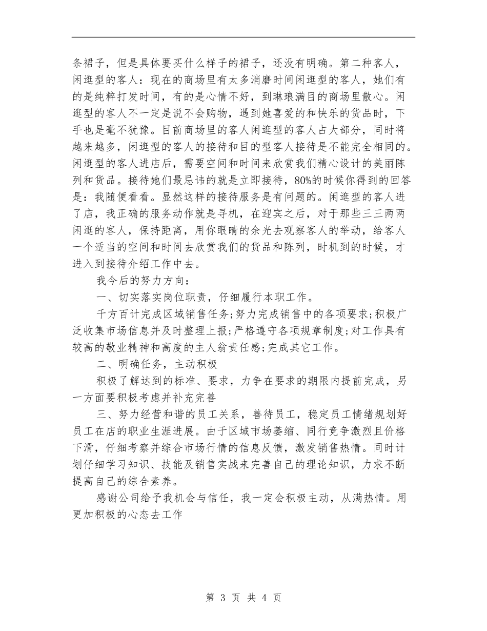 2024季度服装销售工作总结_第3页