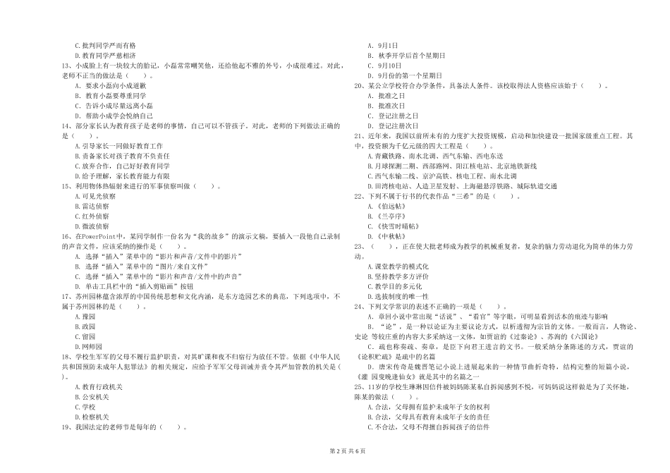 2024年下半年教师资格证《综合素质》提升训练试题-附解析_第2页