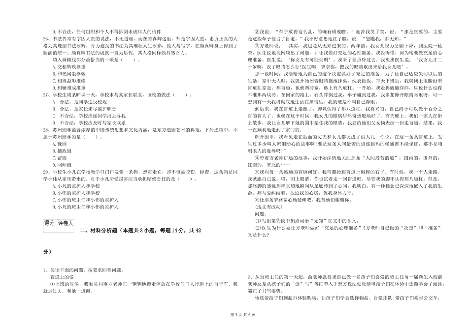 2024年下半年教师资格证《综合素质》提升训练试题-附解析_第3页