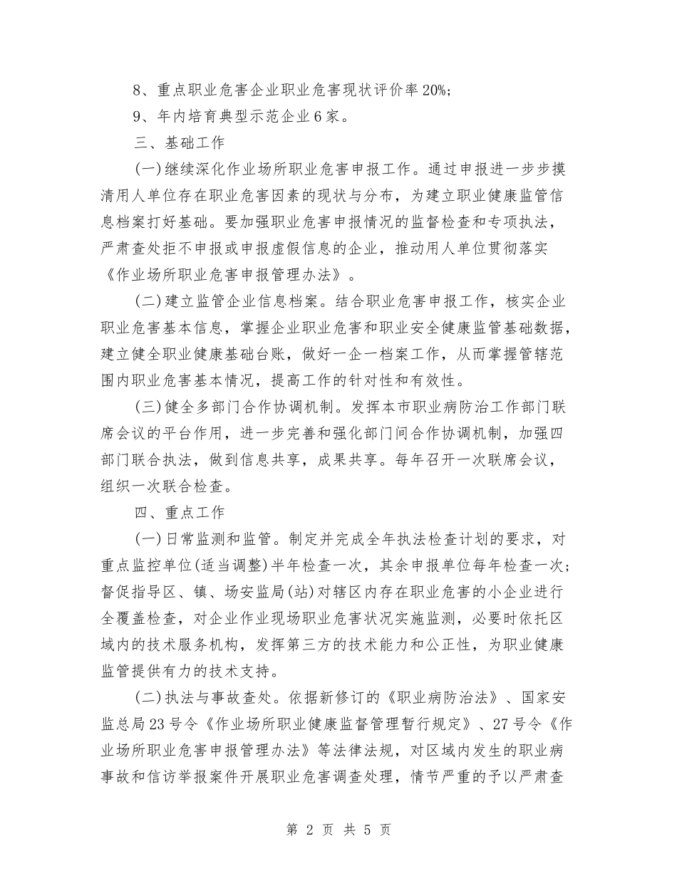 2024职业工作计划选文与2024职业病防治工作计划汇编_第2页