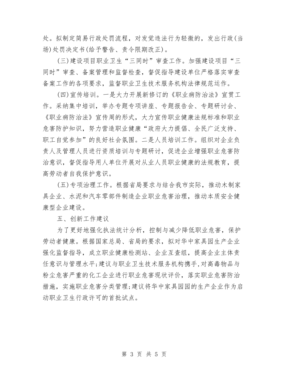 2024职业工作计划选文与2024职业病防治工作计划汇编_第3页