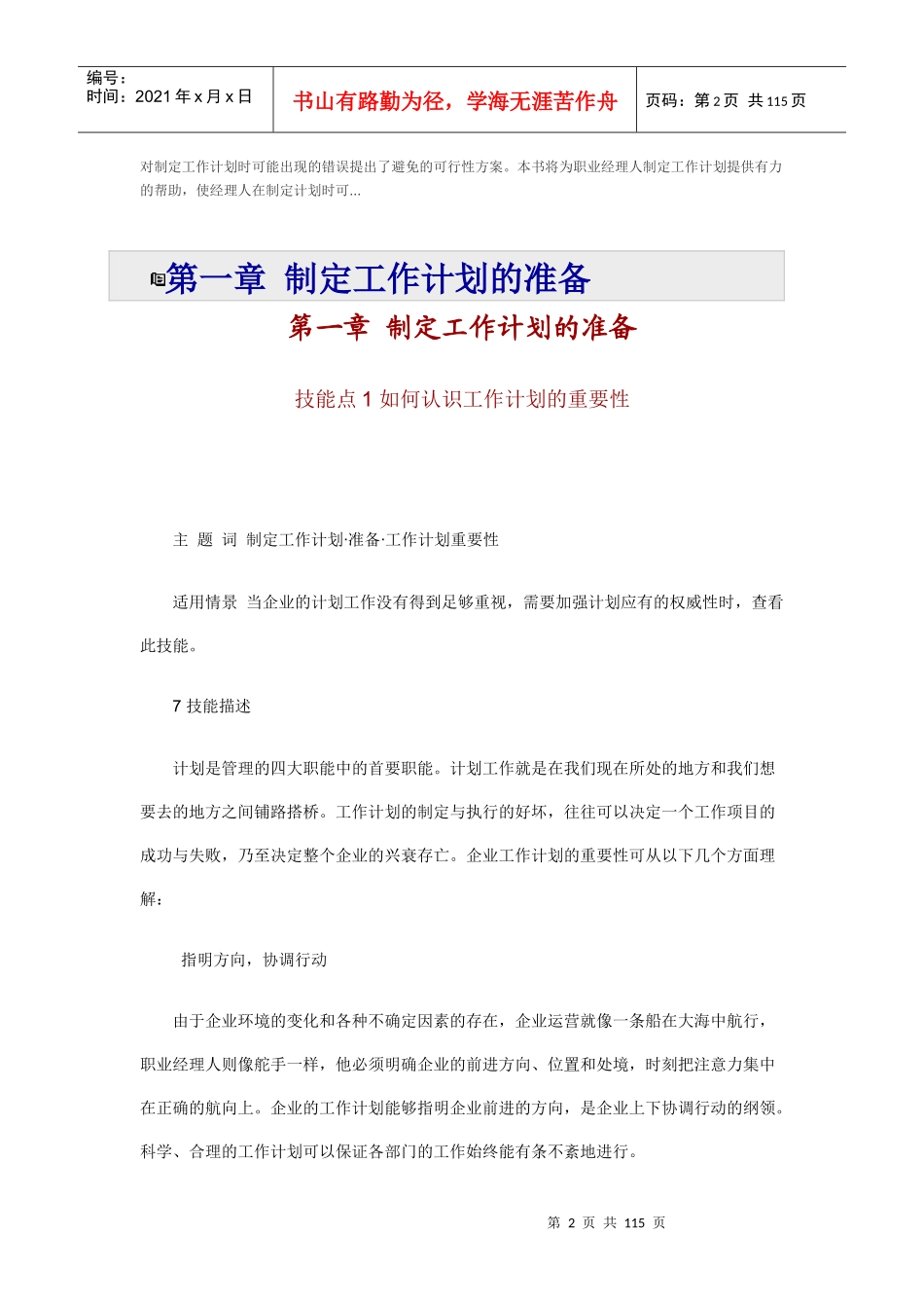职业经理人十万个怎么办-如何制定工作计划(1)_第2页