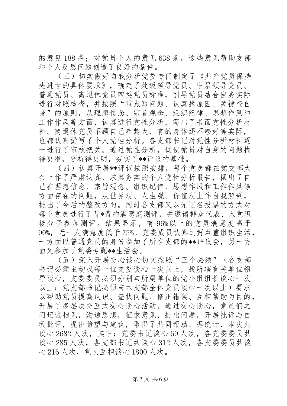 分析评议阶段工作总结及转段申请报告(1)_第2页