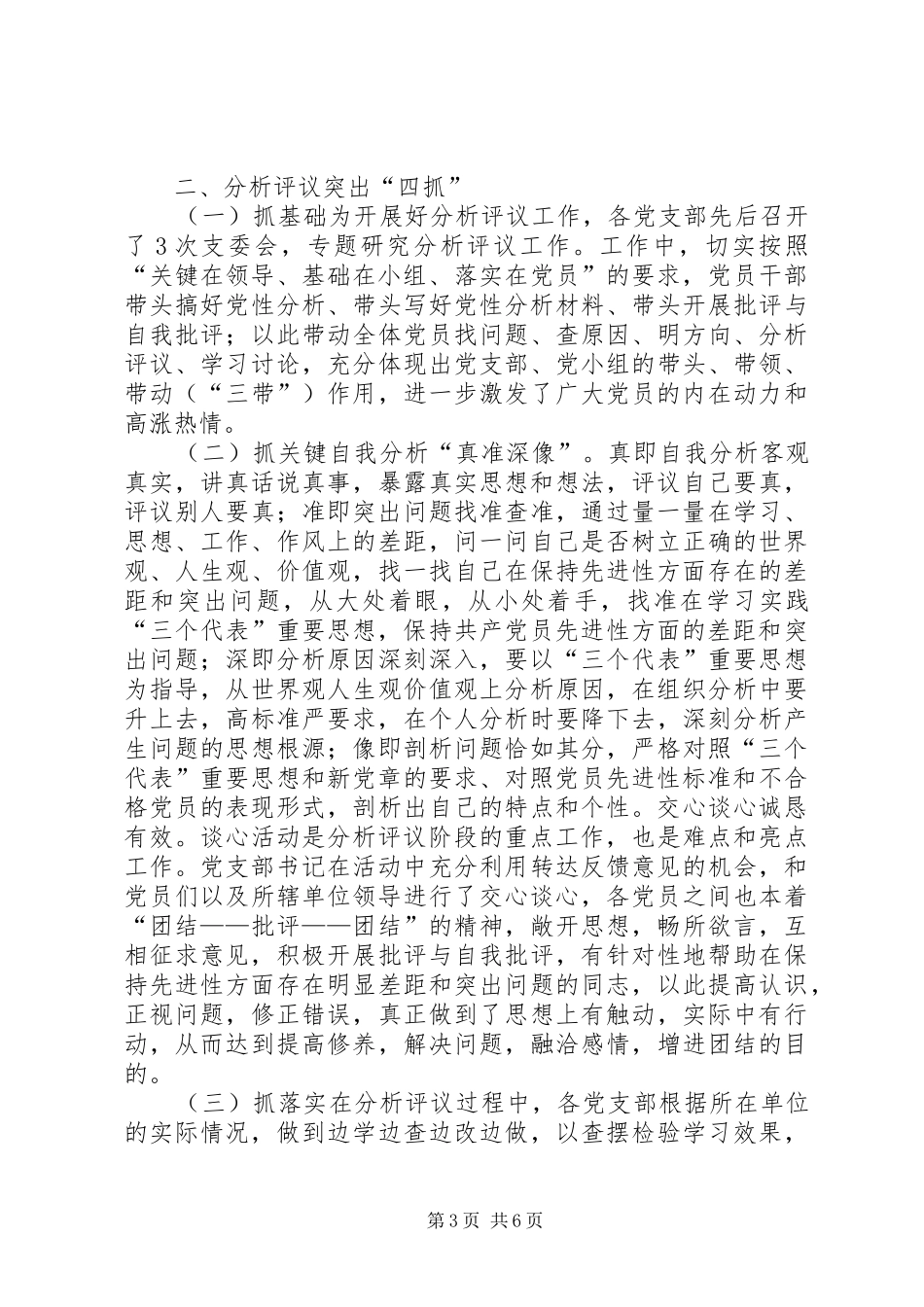 分析评议阶段工作总结及转段申请报告(1)_第3页