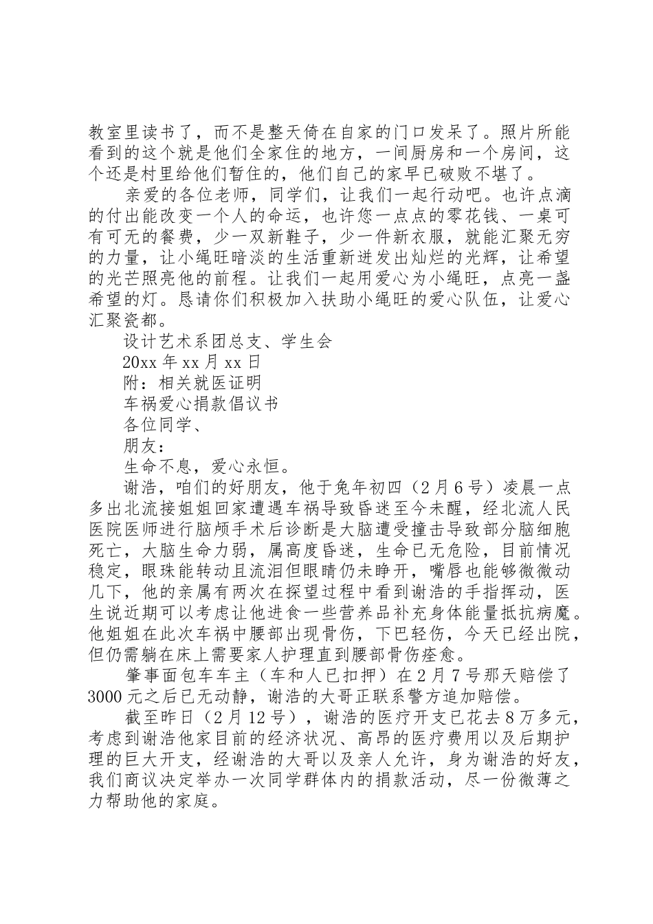20XX年爱心捐款倡议书范文大全4篇_第2页