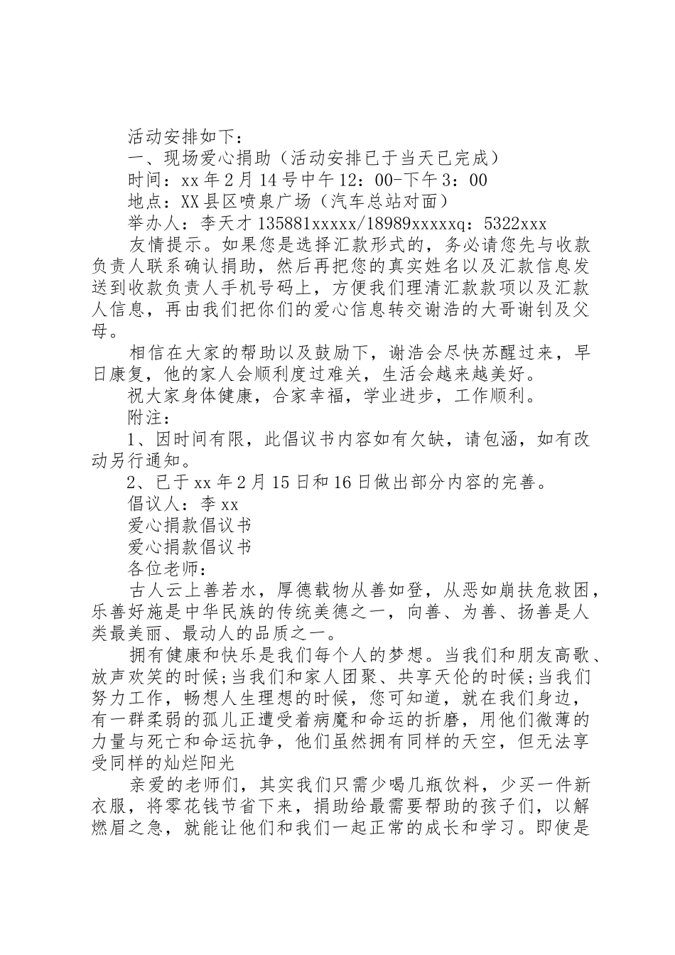 20XX年爱心捐款倡议书范文大全4篇_第3页