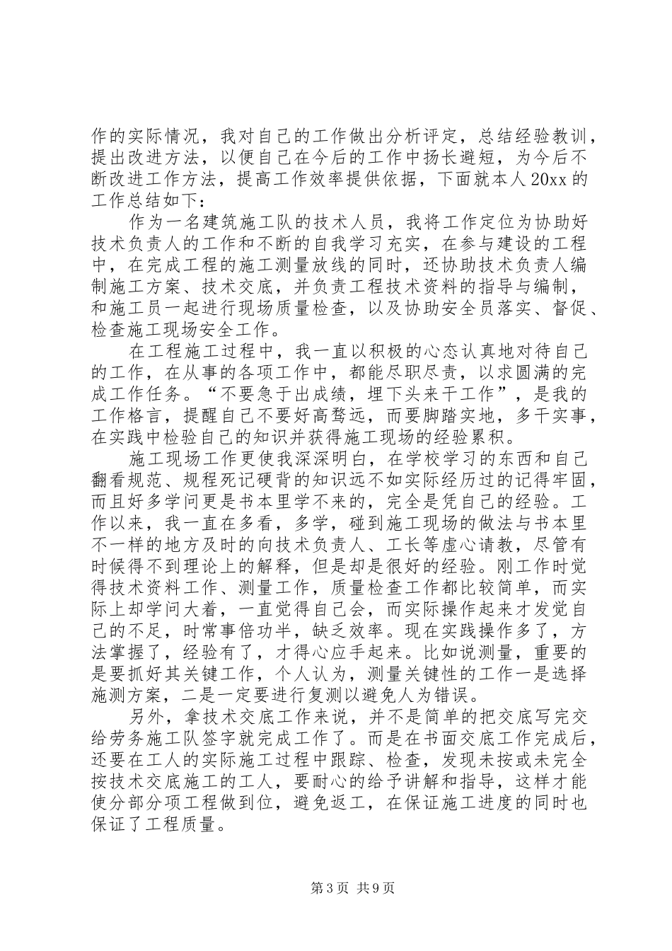建筑工地年终工作总结范文_第3页