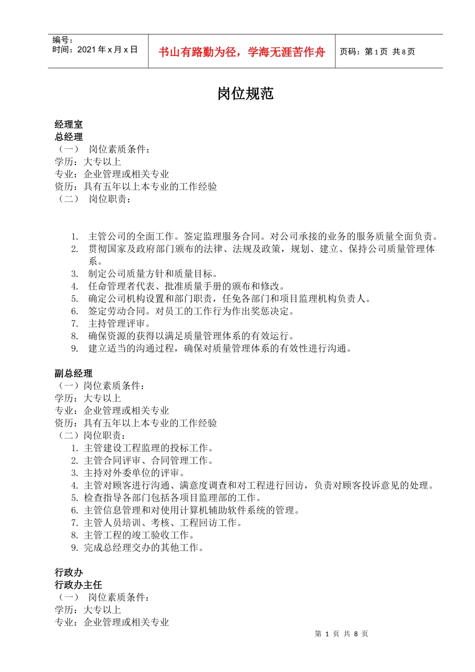 某企业各部门岗位规范_第1页