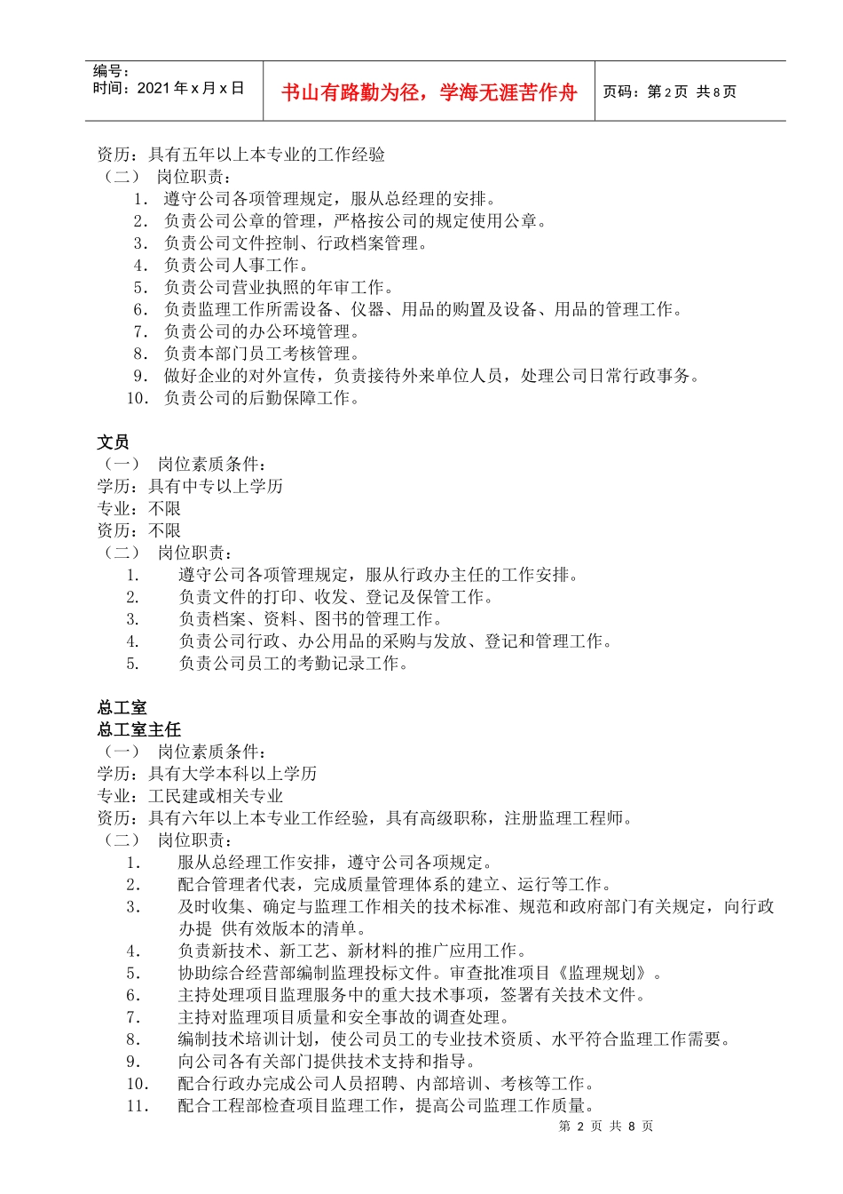 某企业各部门岗位规范_第2页