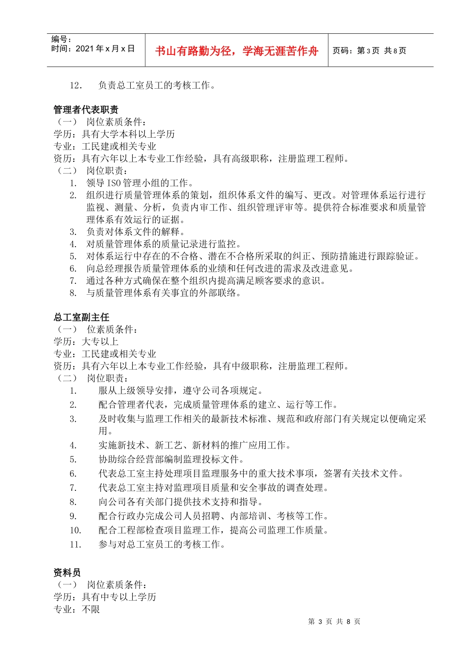 某企业各部门岗位规范_第3页