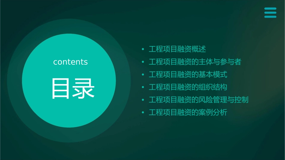 工程项目融资的组织课件_第2页