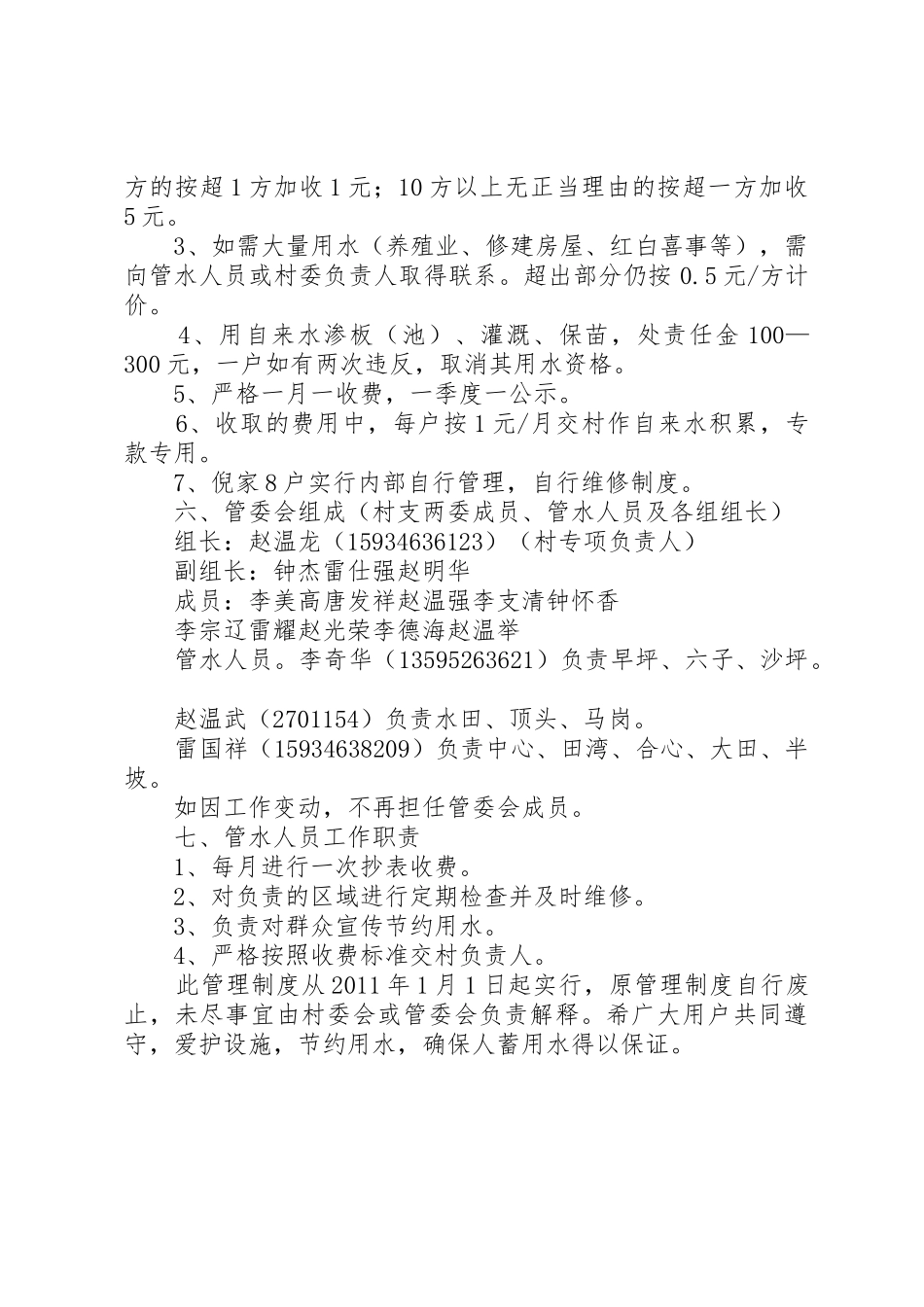 自来水管理规章制度[大全] _第2页