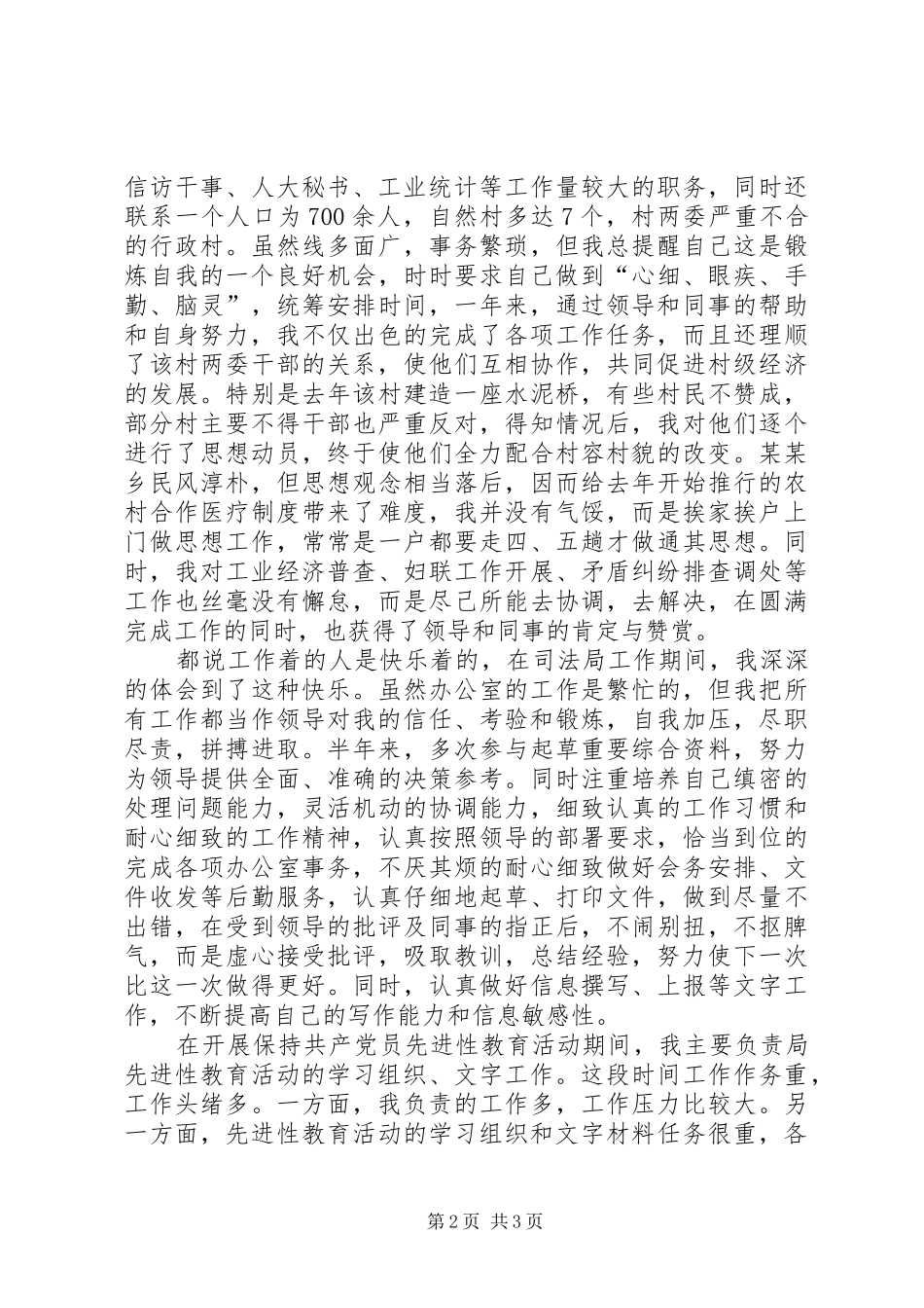 后备干部个人工作生活情况总结_第2页