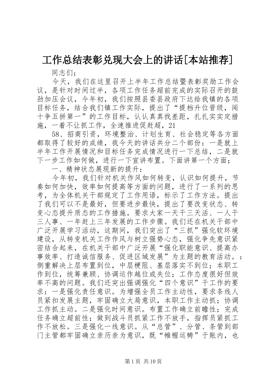 工作总结表彰兑现大会上的讲话[本站推荐]_第1页