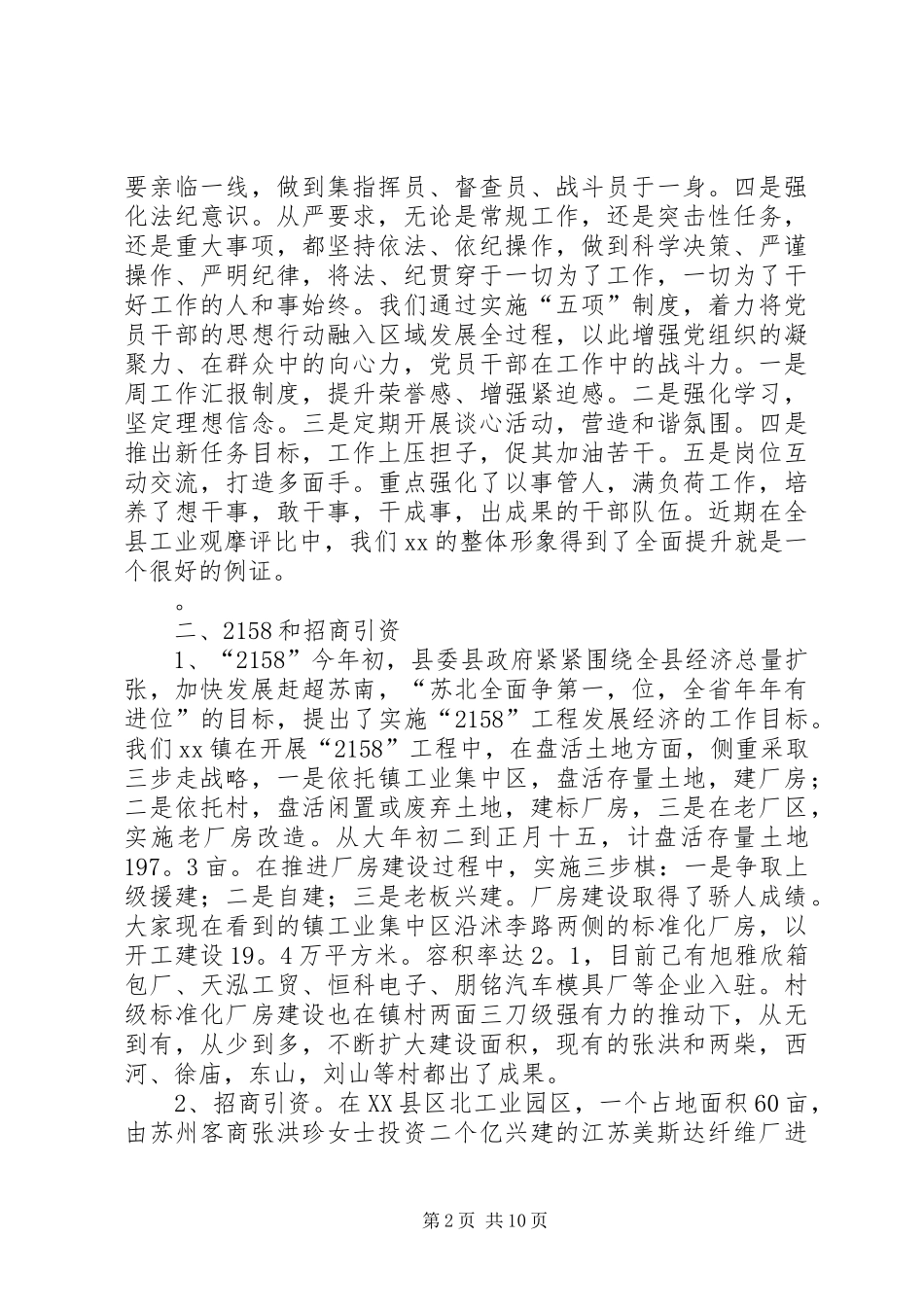 工作总结表彰兑现大会上的讲话[本站推荐]_第2页