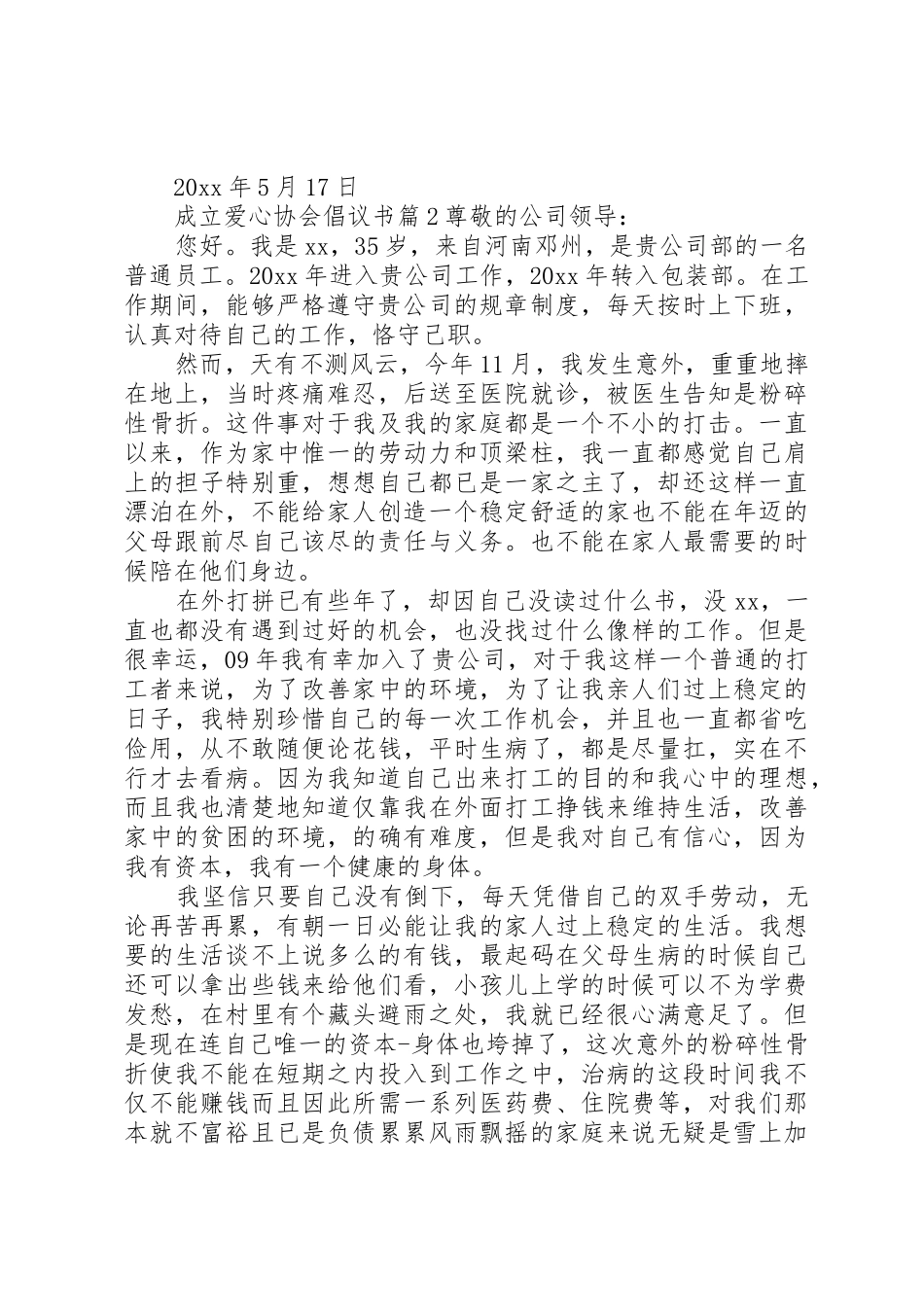 成立爱心协会倡议书范文_第3页
