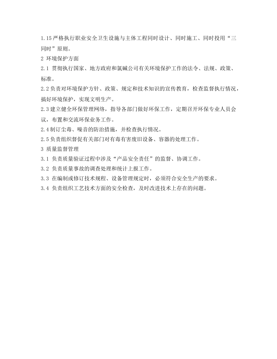 《安全管理制度》之技术质安部安全职责 _第2页