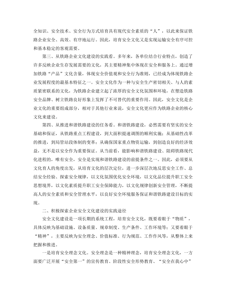 《安全文化》之关于对铁路安全文化建设的几点思考 _第2页