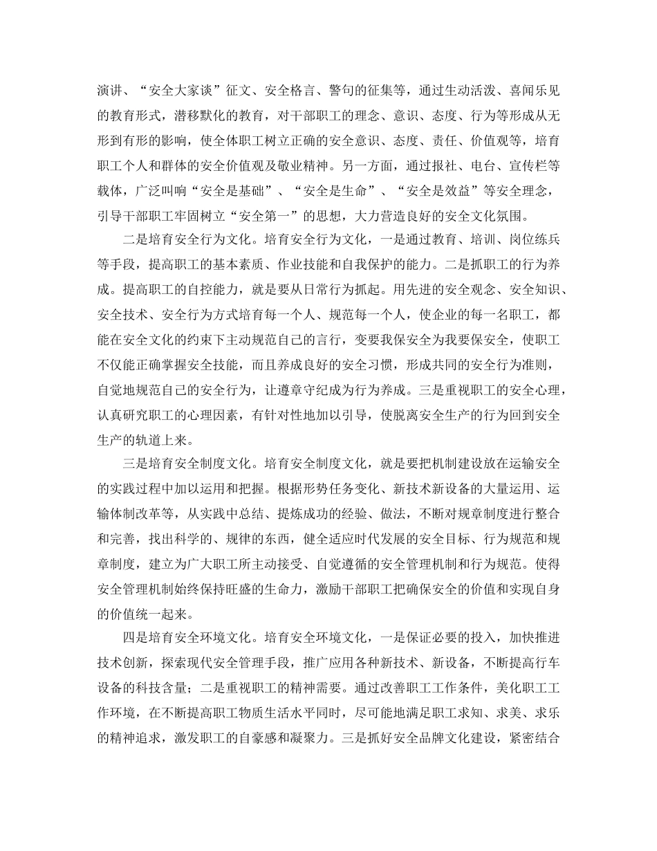 《安全文化》之关于对铁路安全文化建设的几点思考 _第3页
