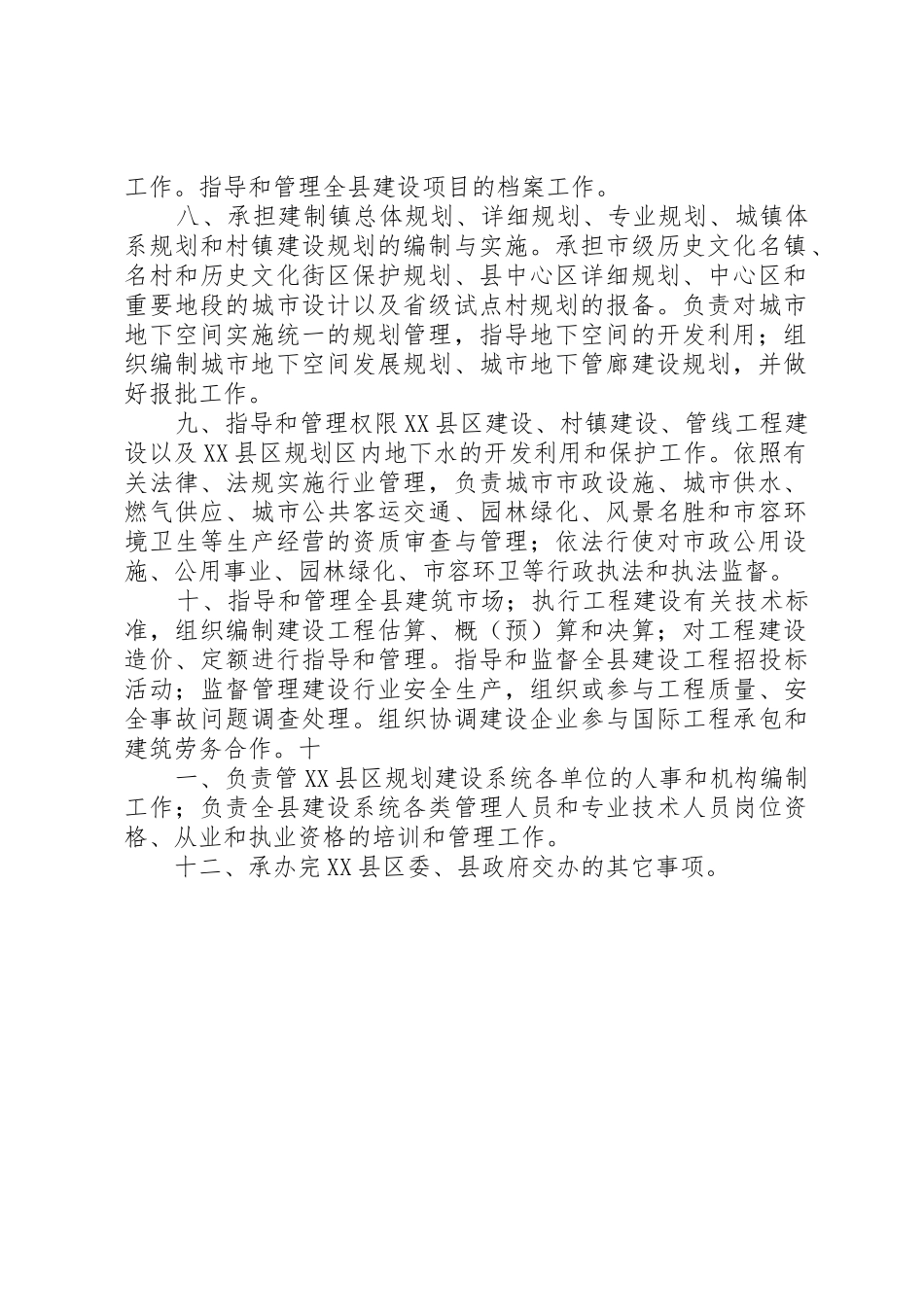 香格里拉县旅游局领导分工及各股室职责要求[5篇材料]_第2页