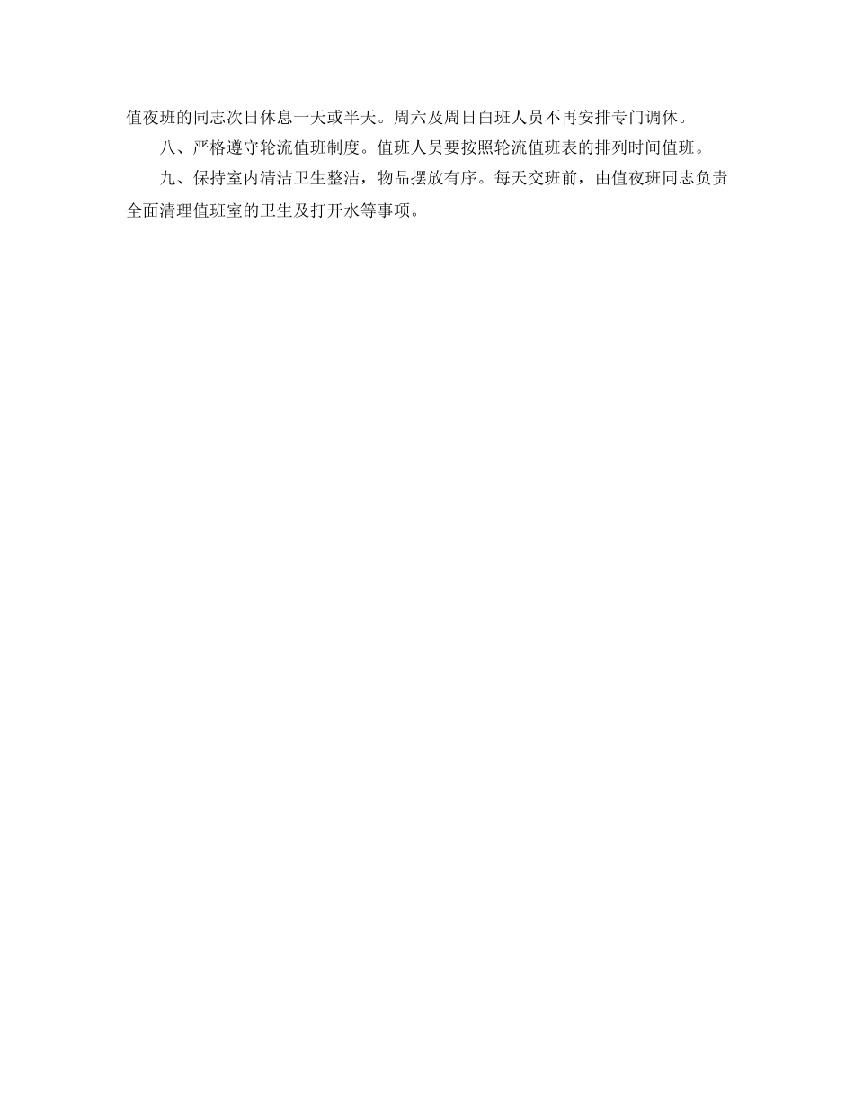 《安全管理制度》之市政府应急办（总值班室）值班工作规则 _第2页