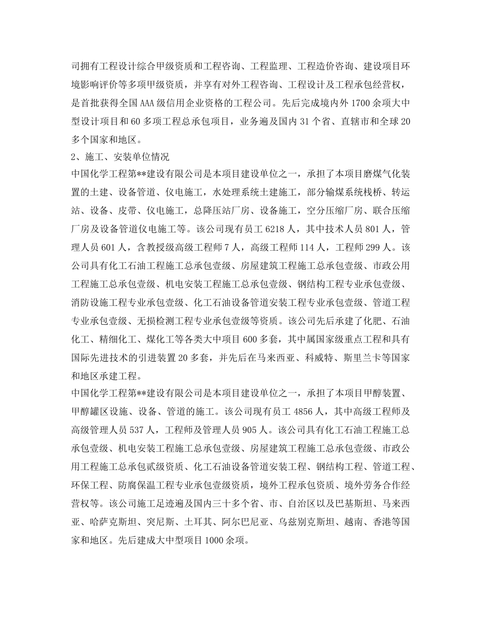 《安全管理资料》之煤化工试生产方案 _第2页