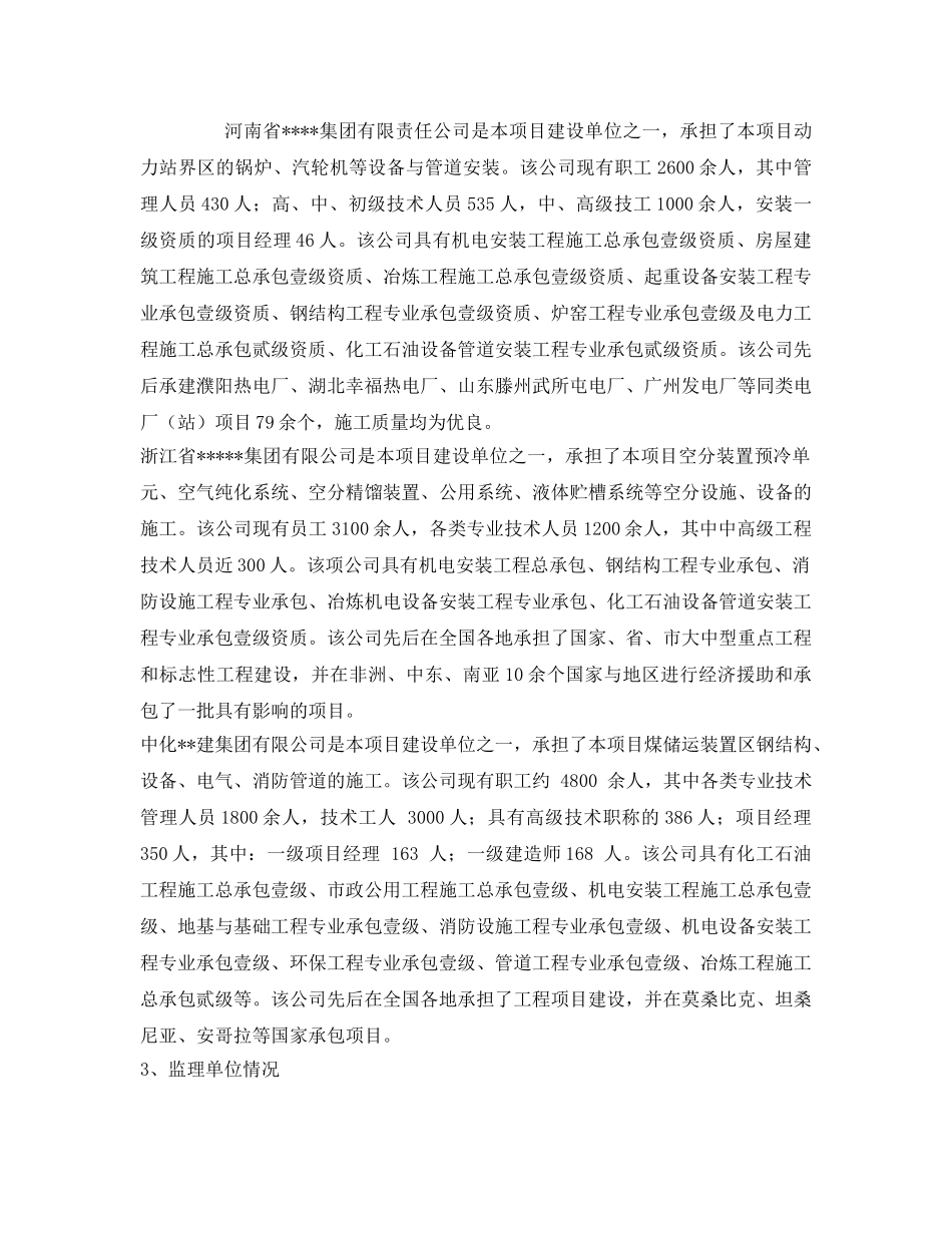 《安全管理资料》之煤化工试生产方案 _第3页