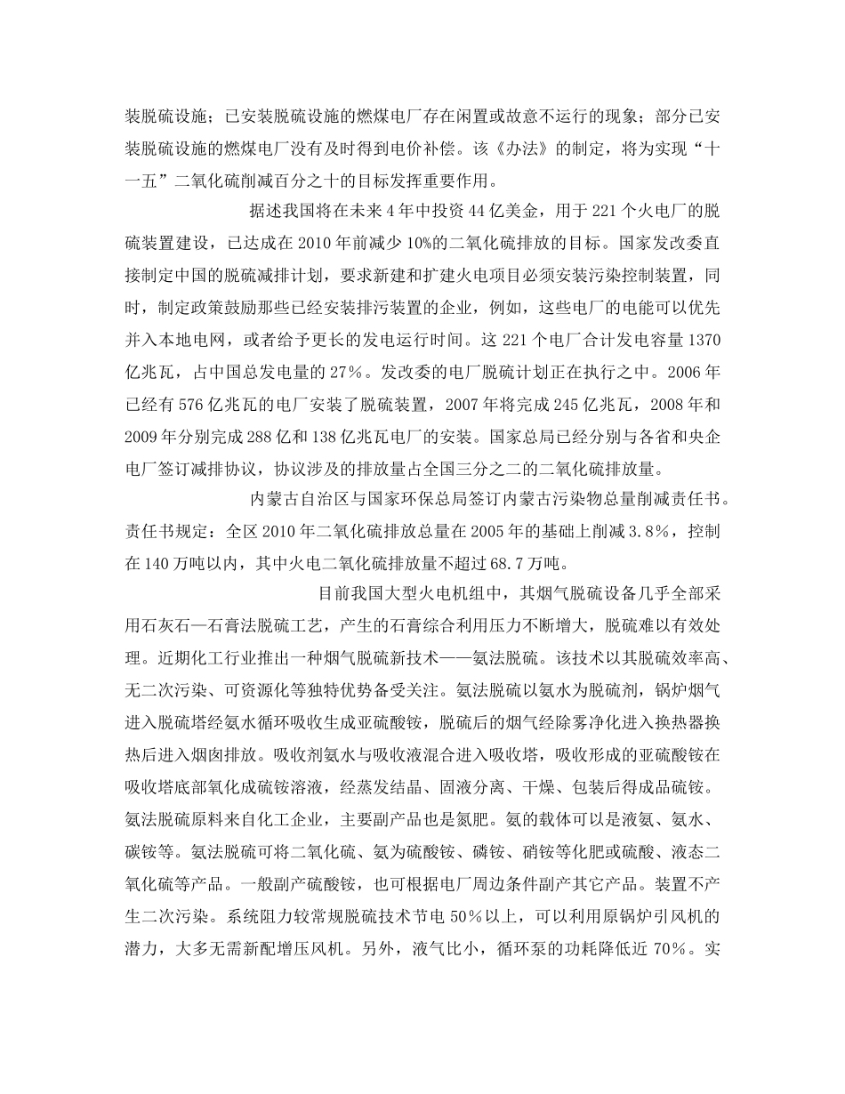 《安全环境-环保技术》之SOx减排及烟气净化控制技术 _第3页