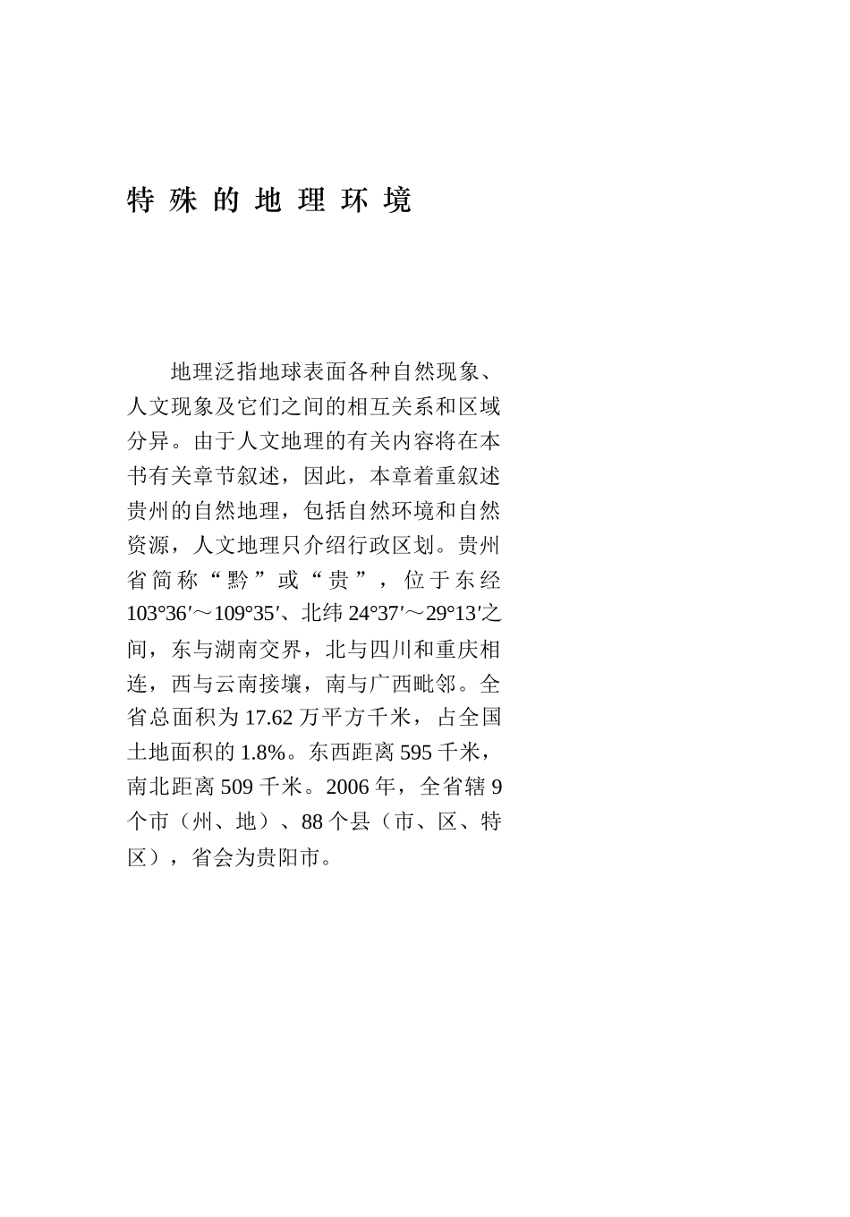 第一章特殊的地理环境_第1页