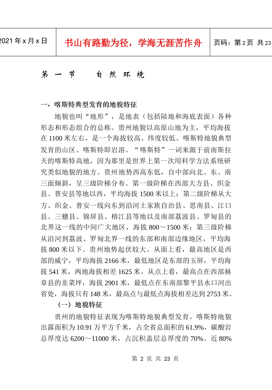 第一章特殊的地理环境_第2页