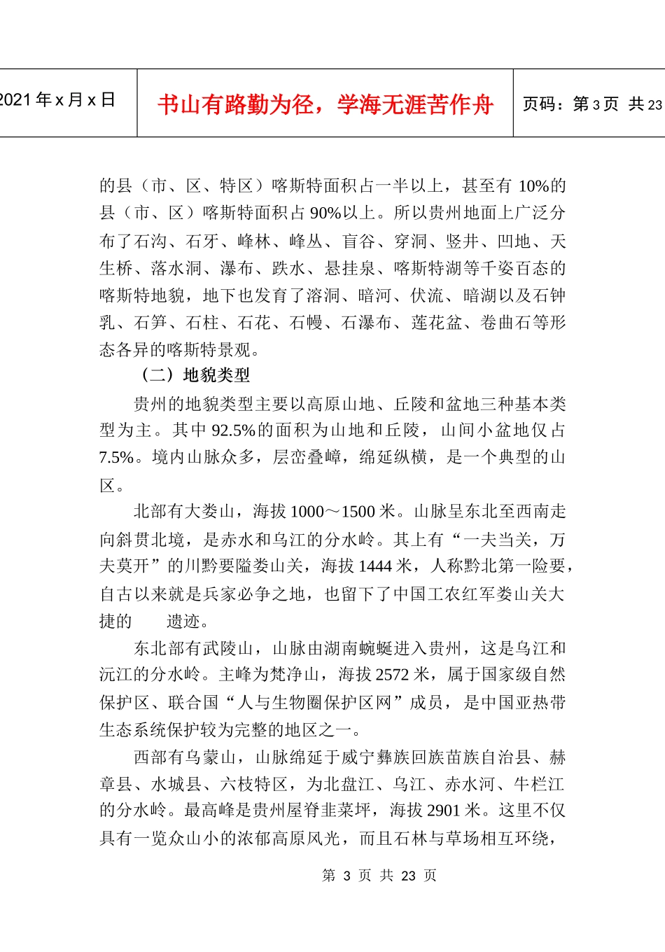 第一章特殊的地理环境_第3页