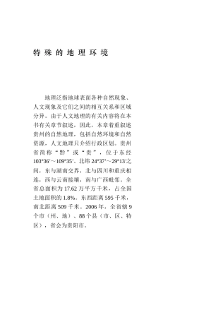 第一章特殊的地理环境