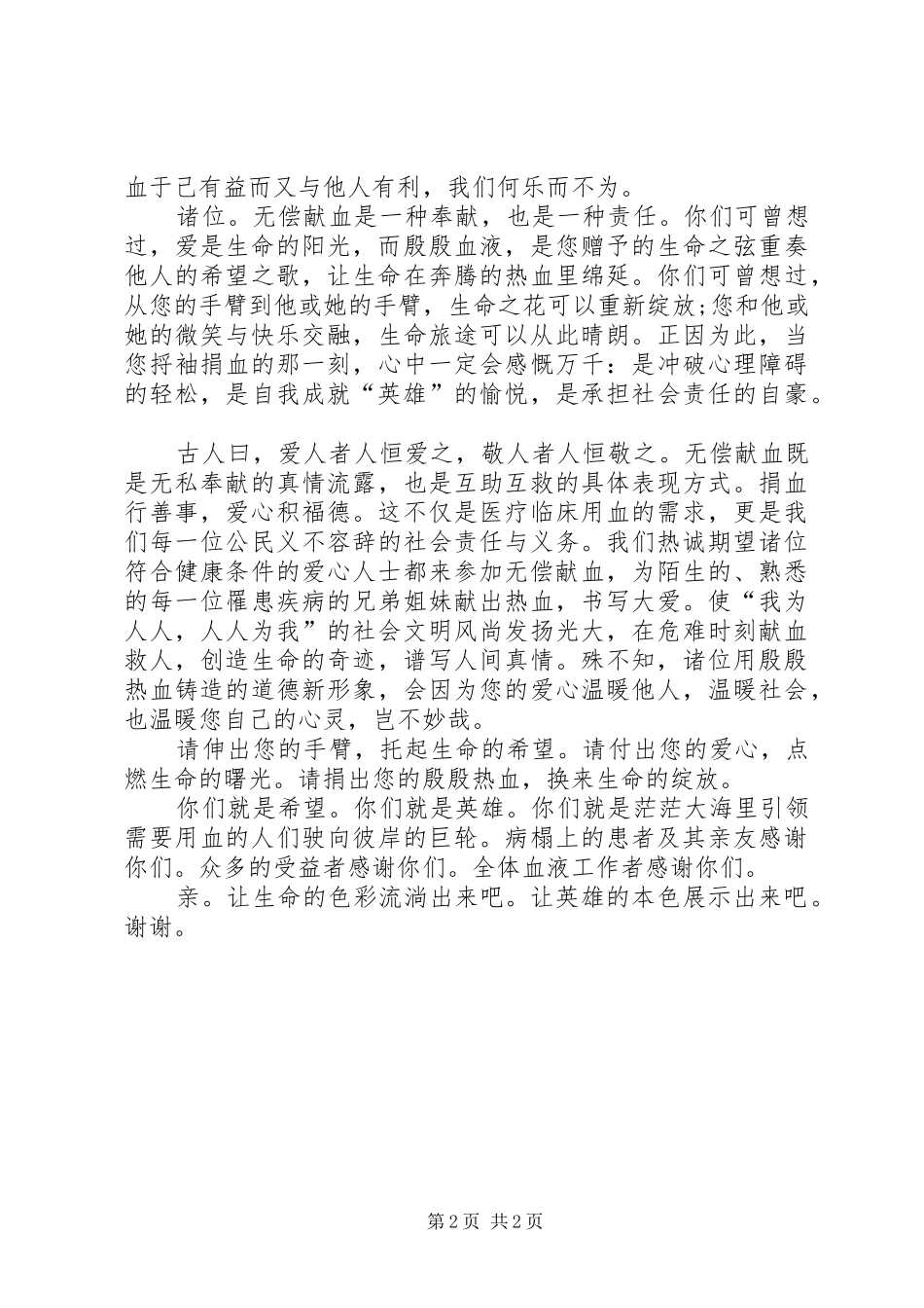 义务献血倡议书范文 (2)_第2页