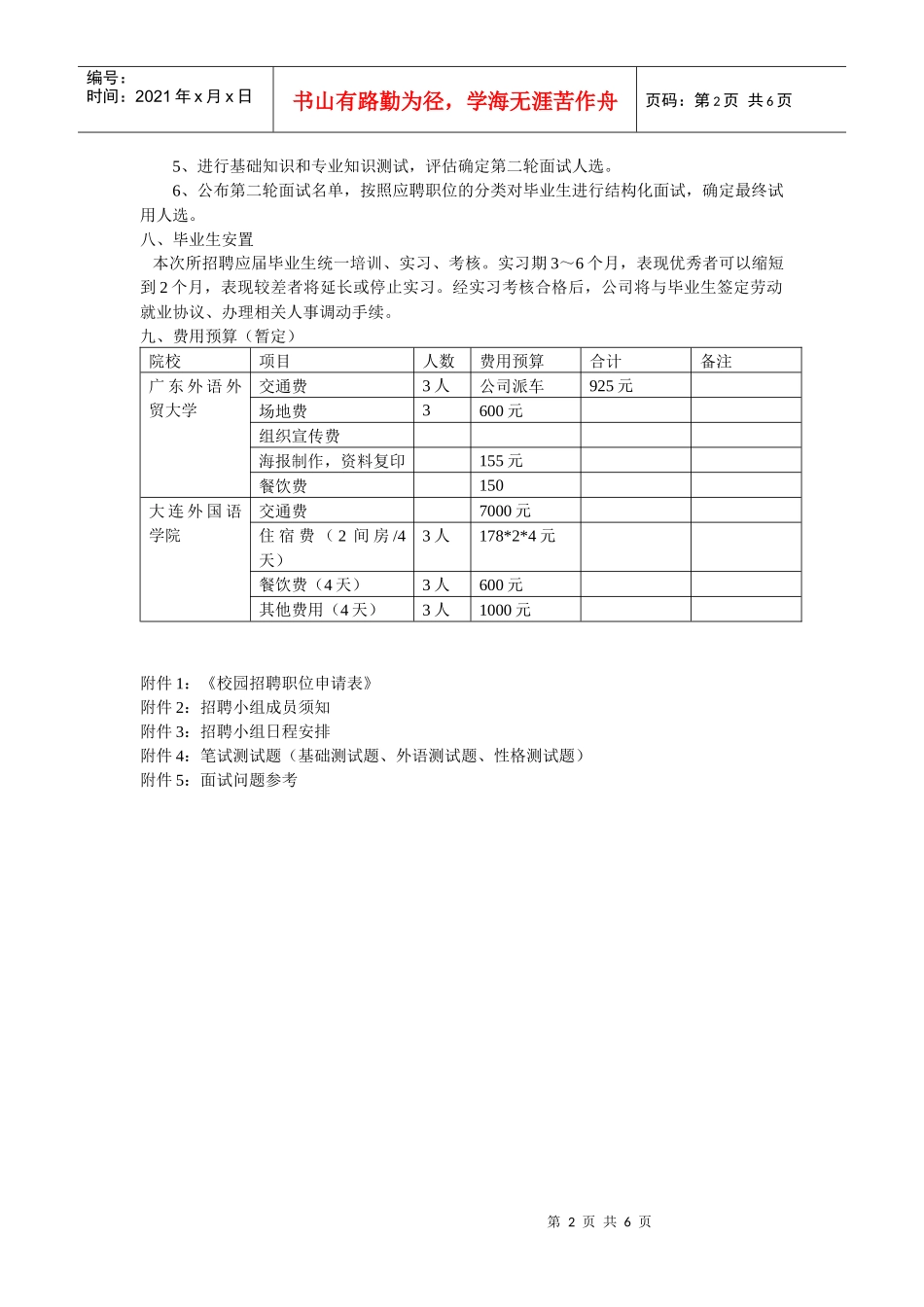 某公司《校园招聘方案》计划_第2页