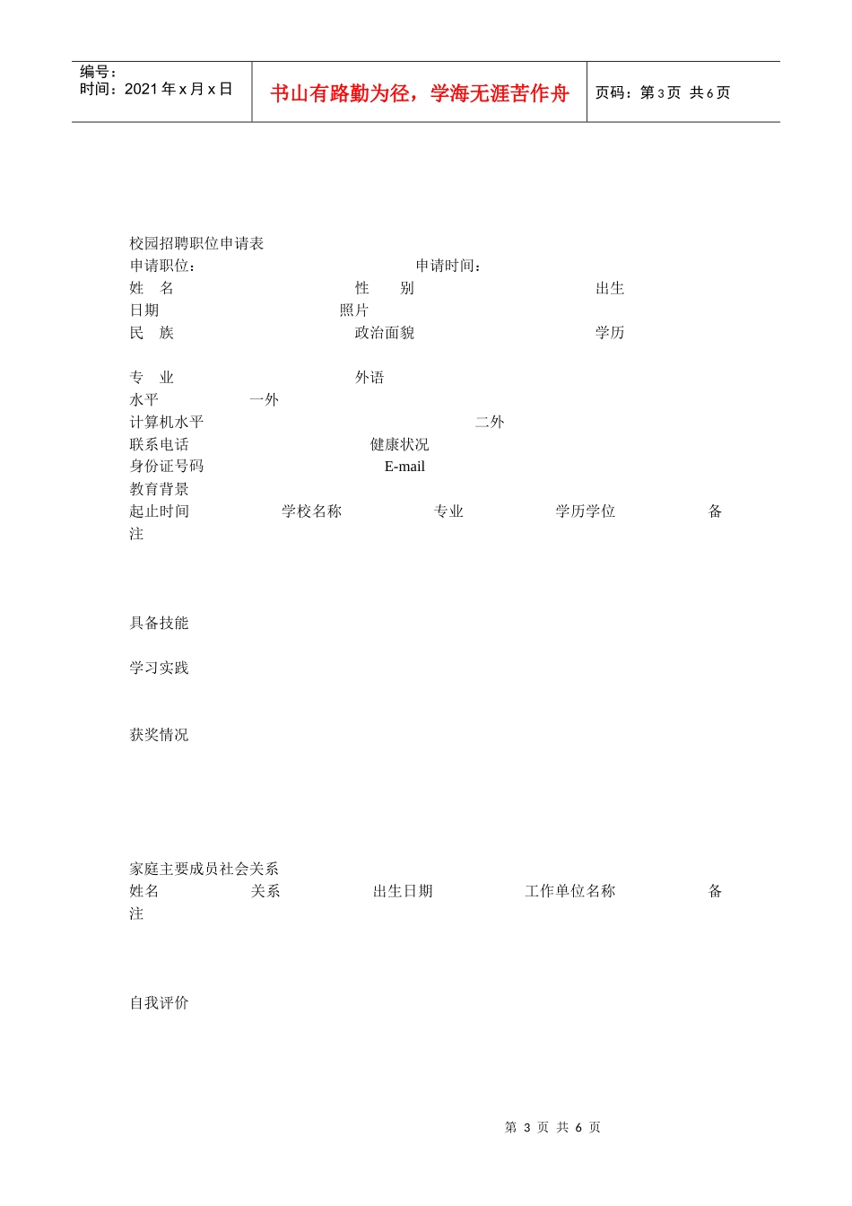 某公司《校园招聘方案》计划_第3页