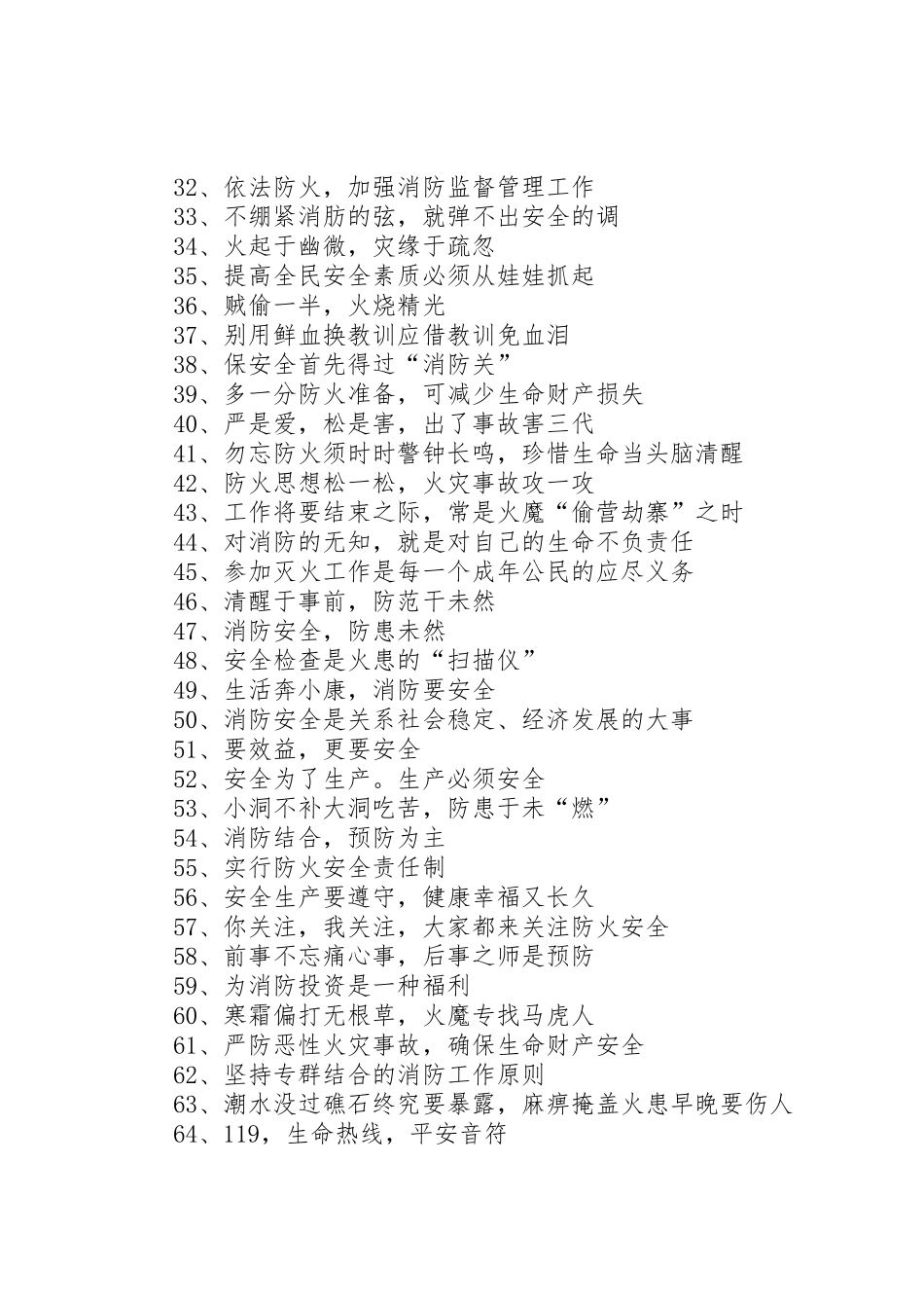 XX年消防宣传标语集锦条幅_第2页