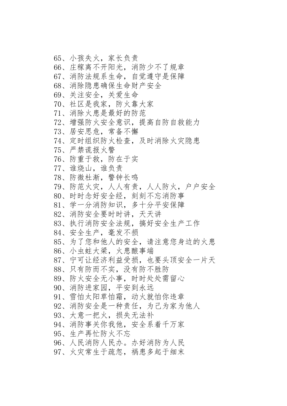 XX年消防宣传标语集锦条幅_第3页